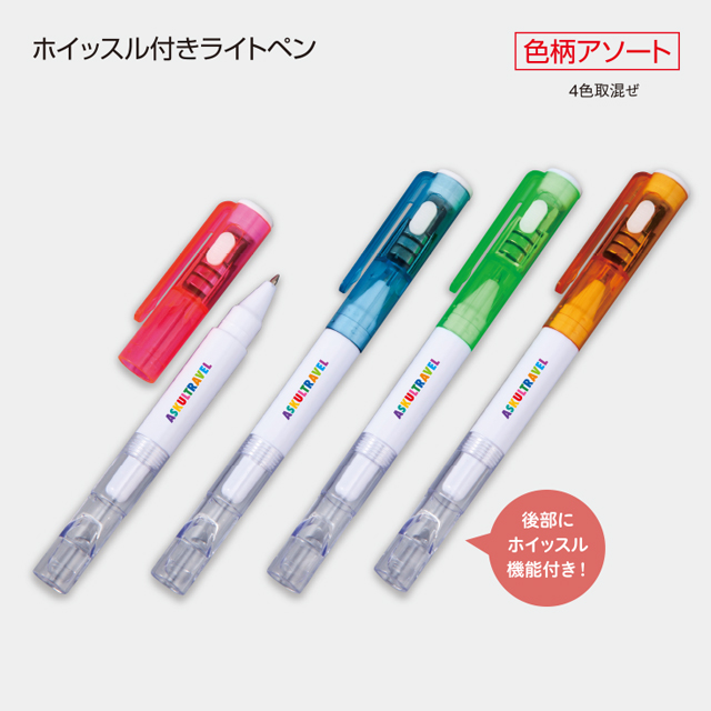 2615 ホイッスル付ライトペン(フルカラー） 50個セット