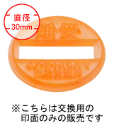 サンビー　日付印30ｍｍコンパクト（交換用印面）