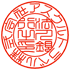 法人銀行印 てん書体